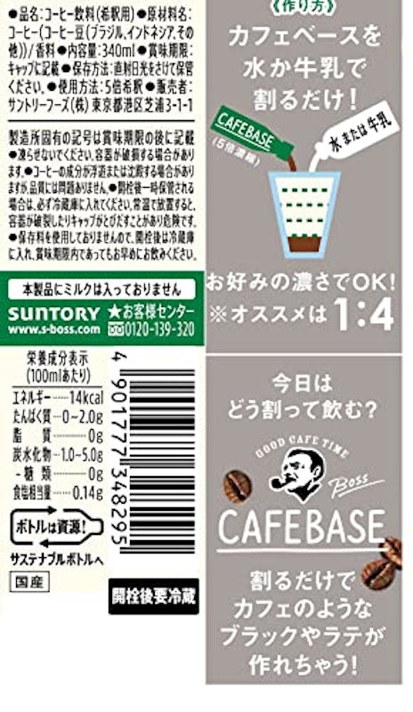 ボス カフェベース 無糖 2
