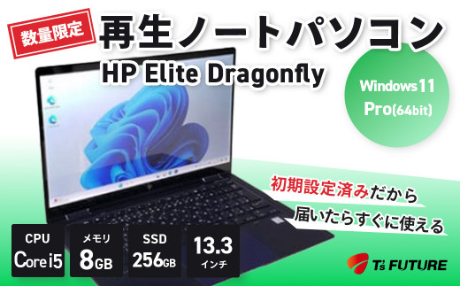 HP Elite Dragonfly 再生ノートPC 1