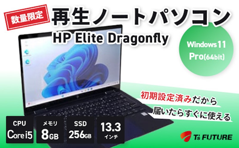 HP Elite Dragonfly 再生ノートPC 1