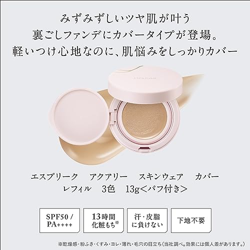 アクアリー スキンウェア カバー 2