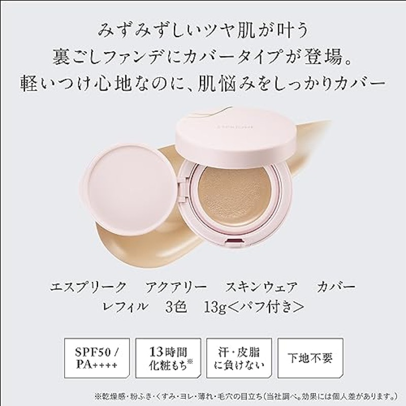 アクアリー スキンウェア カバー 2