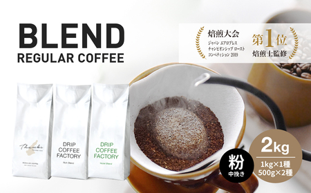 コーヒー 中挽き 淡路島アソートセット 1