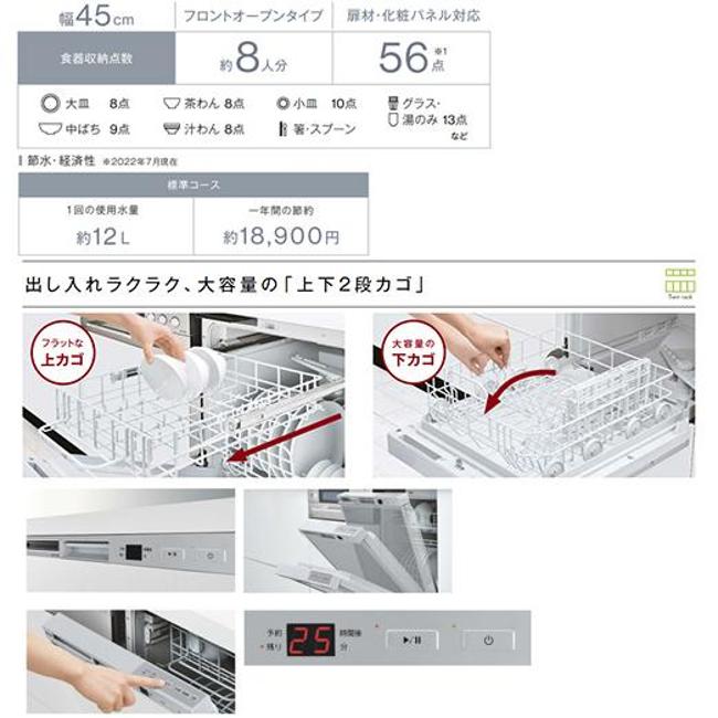 フロントオープン食洗機 2