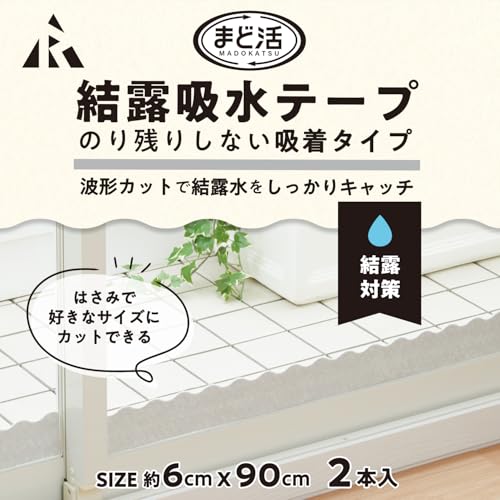 結露吸水テープ 吸着タイプ 2