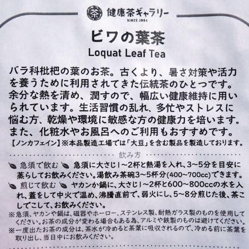ビワの葉茶 3