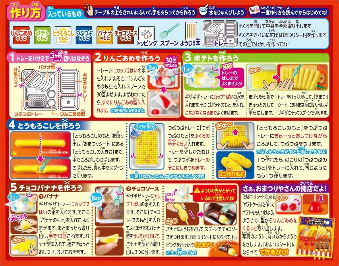 ポッピンクッキン たのしいおまつりやさん 2