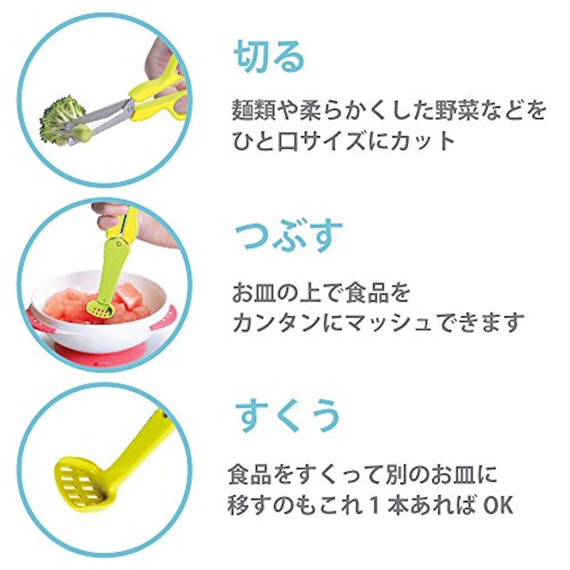 かんたん離乳食はさみ 4