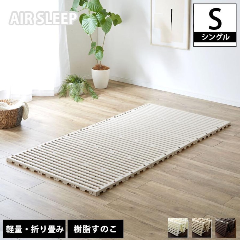 折りたたみ樹脂すのこベッド 1