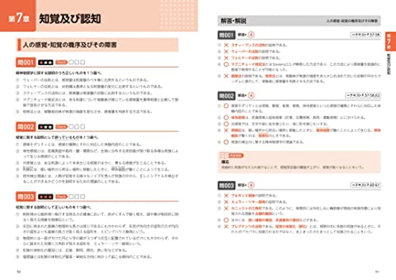 2023年版 一発合格!公認心理師徹底対策問題集 4