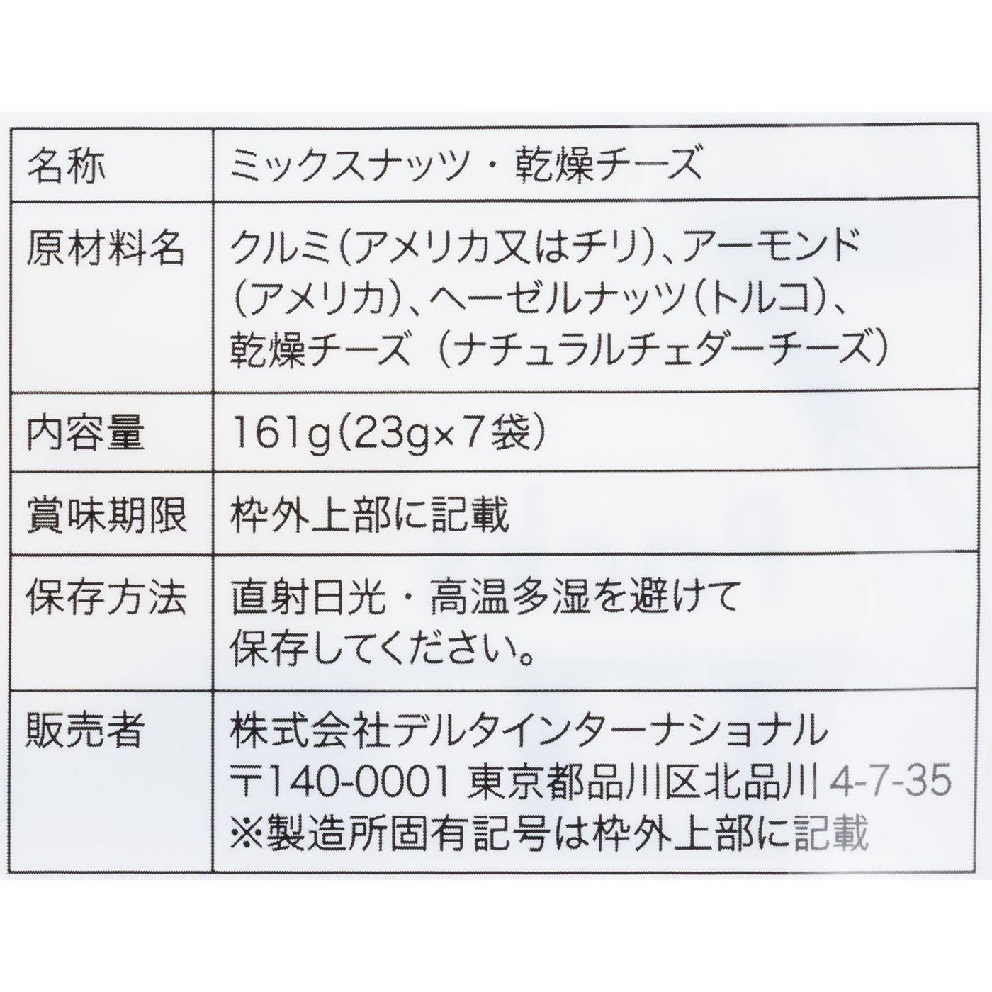一週間分のロカボナッツ チーズ入り 3