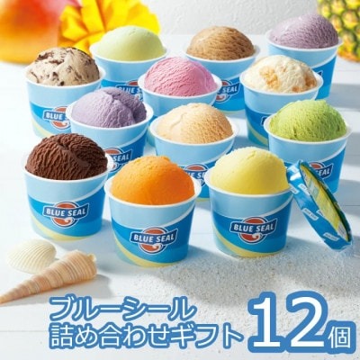 ブルーシールギフト 1