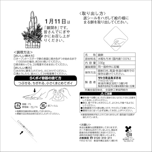 サトウのサッと鏡餅 まる餅入り 2