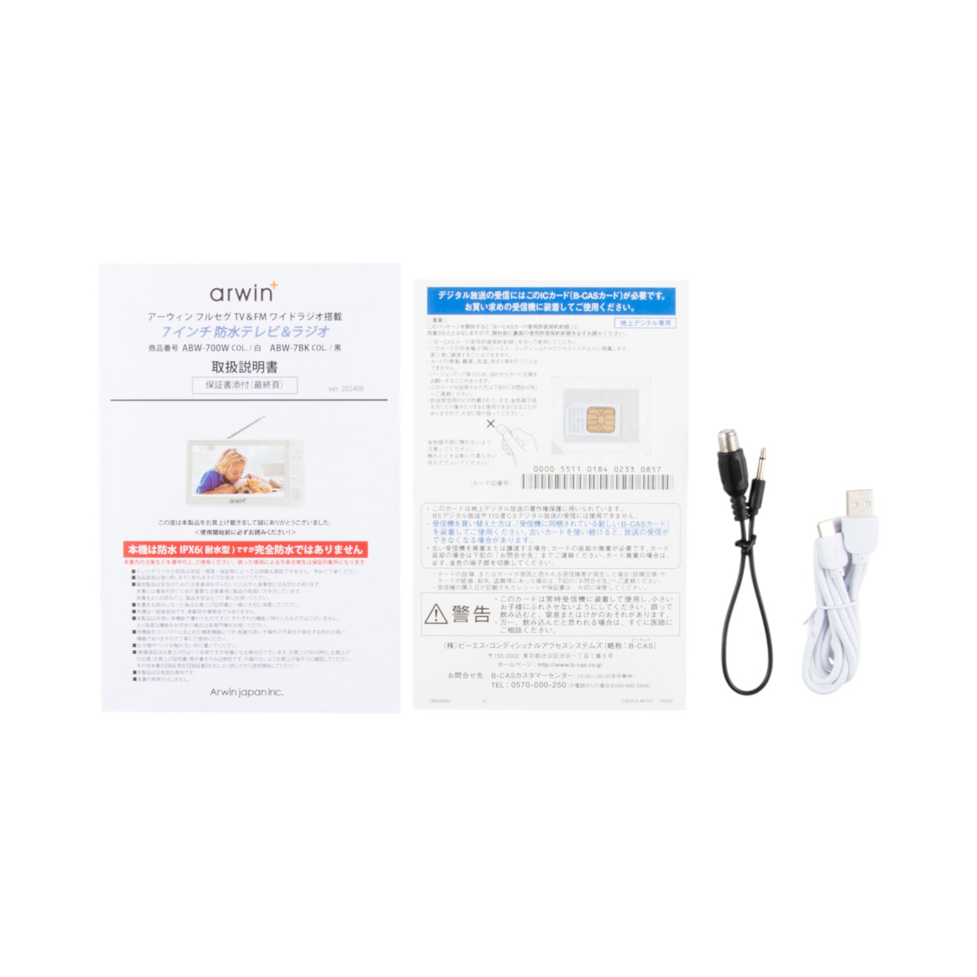 アーウィンジャパン アーウィン7インチ防水フルセグテレビ＆FMワイド