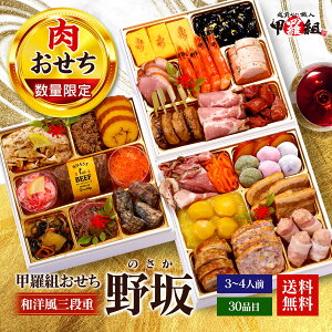 甲羅組の贅沢肉おせち 野坂 1