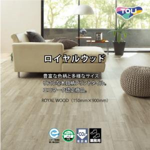 ロイヤルウッド 20