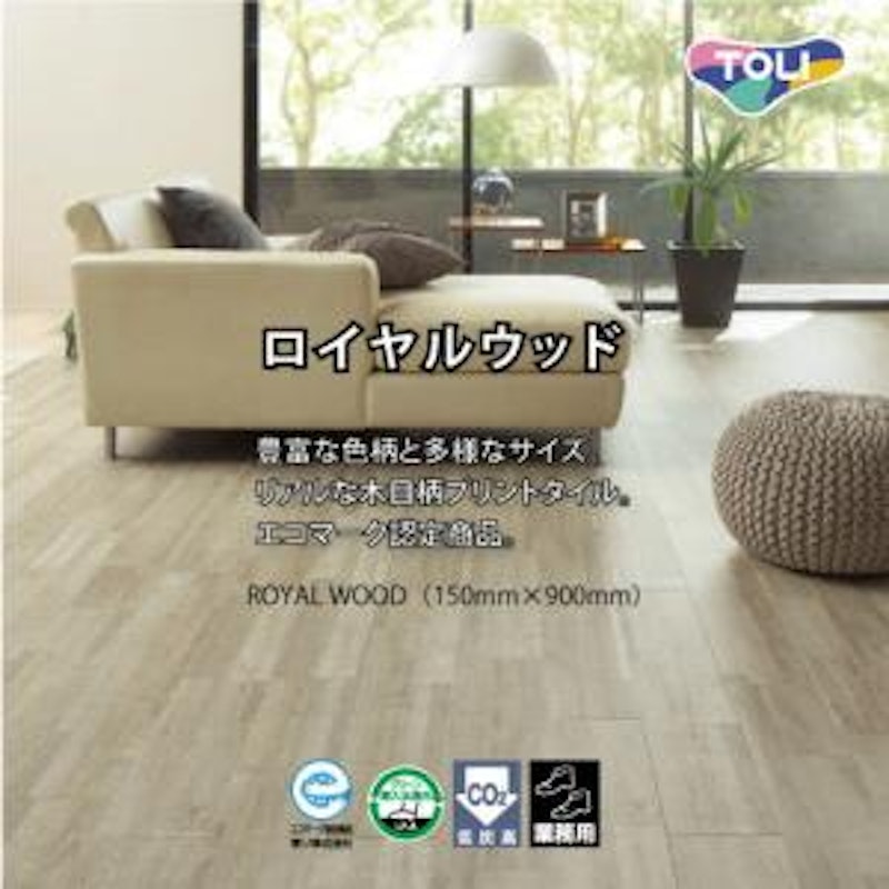 ロイヤルウッド 20