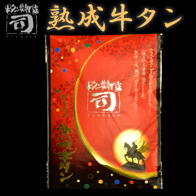 牛タン焼専門店 司 4点ギフトセット 3