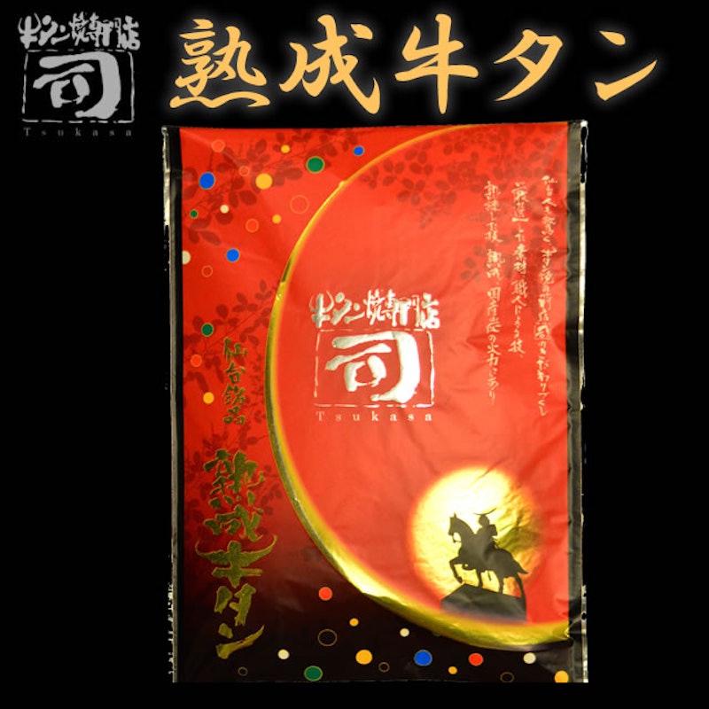 牛タン焼専門店 司 4点ギフトセット 3