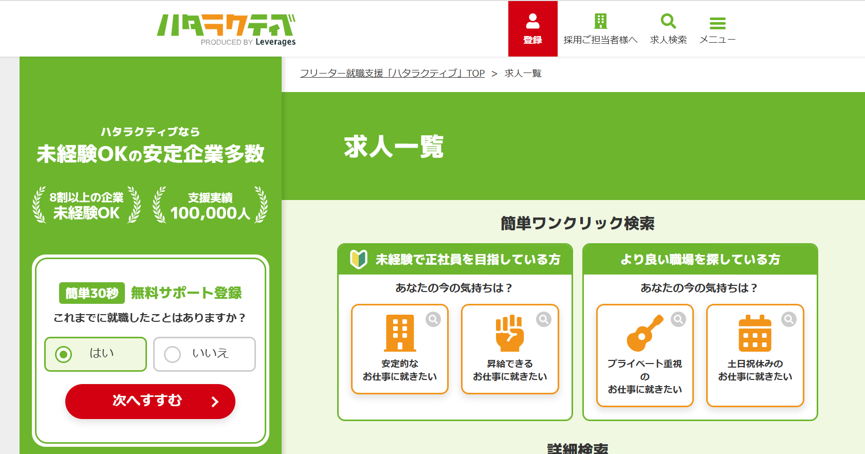 ハタラクティブ 2