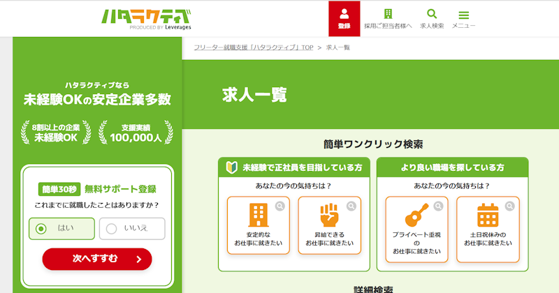 ハタラクティブ 2
