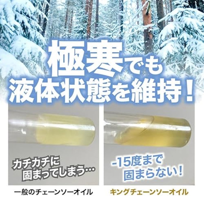 KING チェーンソーオイル 4