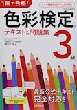 色彩検定テキストのおすすめ人気ランキング【2026年5月】 5