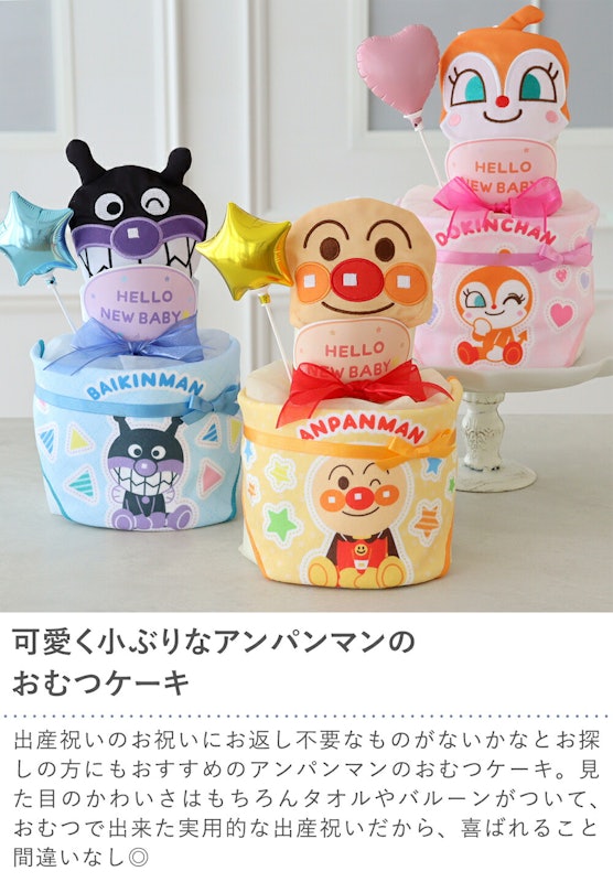 アンパンマンリトルおむつケーキ 4