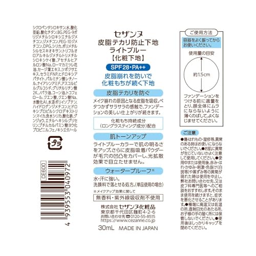 皮脂テカリ防止下地 ライトブルー 2