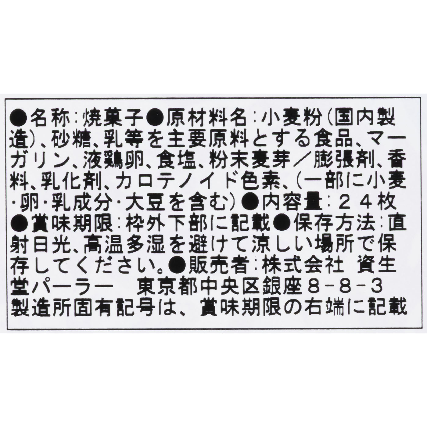 花椿ビスケット 6