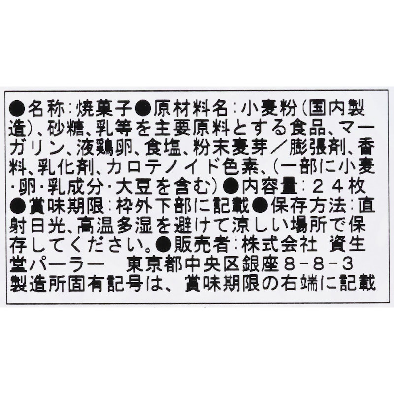 花椿ビスケット 6