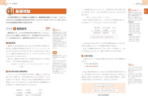 徹底攻略 応用情報技術者教科書 令和7年度 7