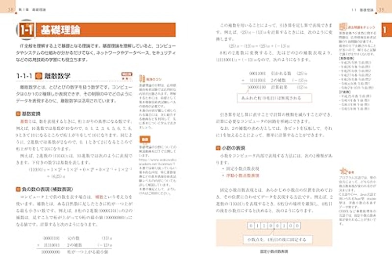 徹底攻略 応用情報技術者教科書 令和7年度 7