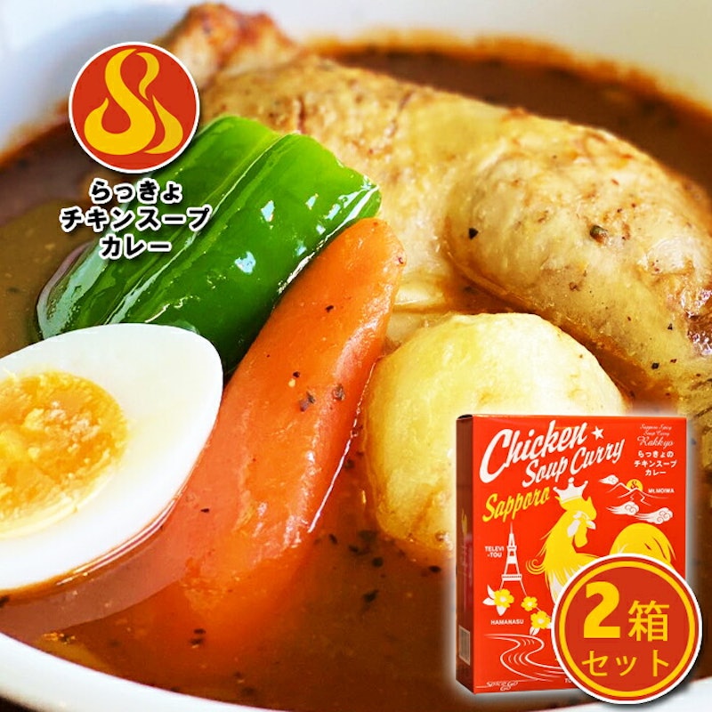 らっきょスープカレー 2