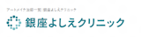 眉毛アートメイクが安いおすすめクリニック 5
