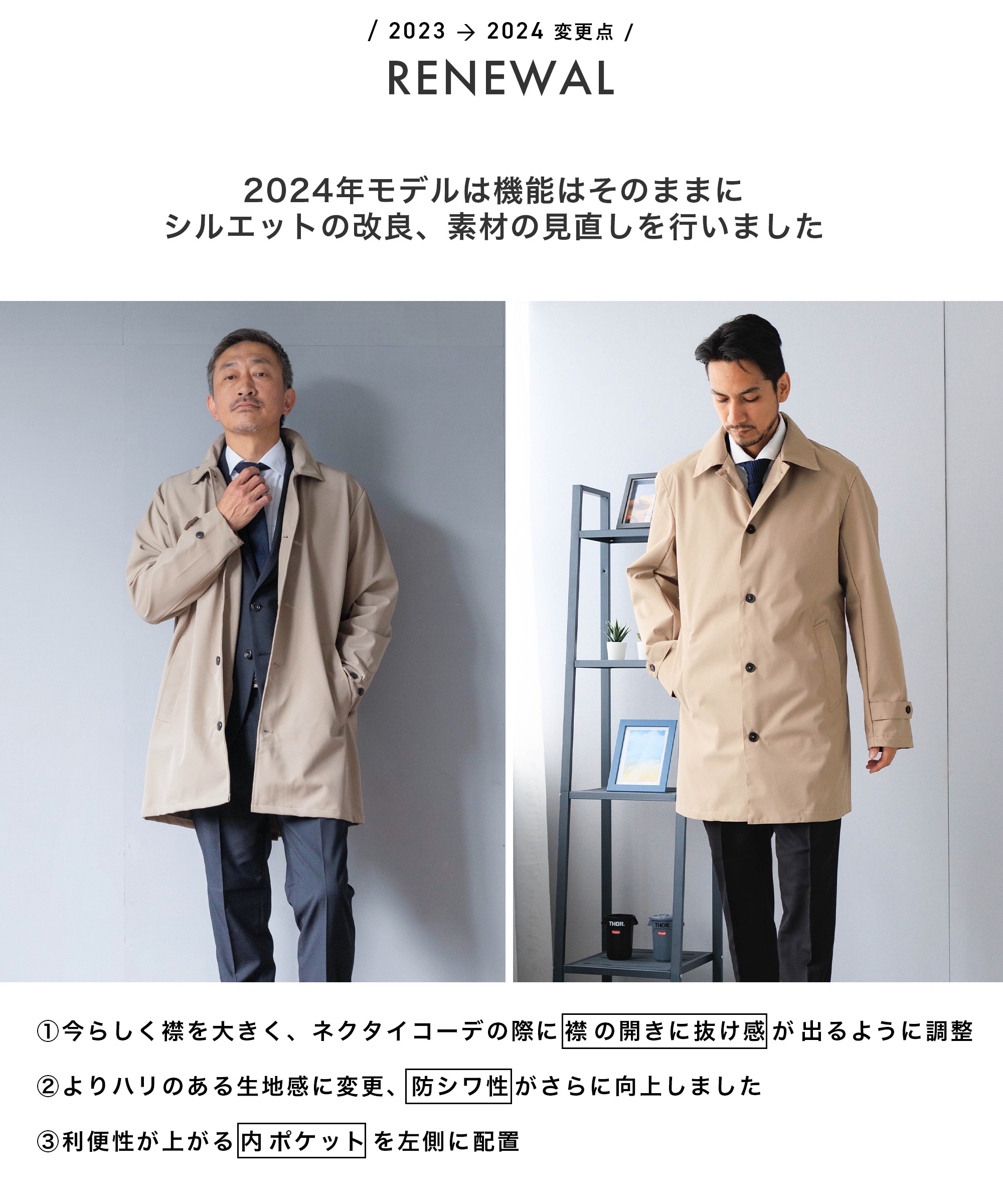 3レイヤー バルカラーコート 2