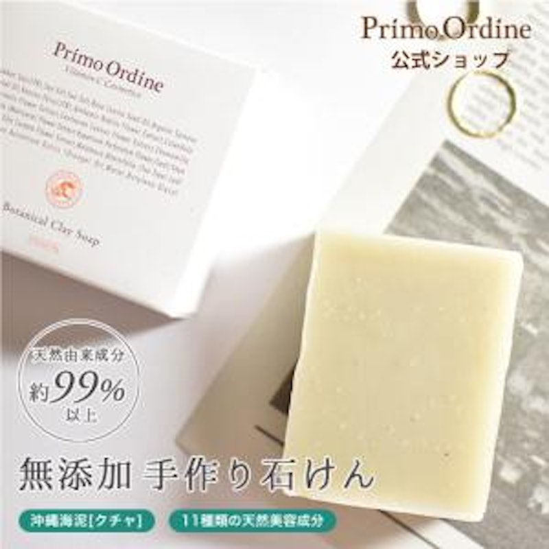 ボタニカル クレイソープ 1