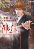ワイン・ソムリエ漫画のおすすめ人気ランキング 1