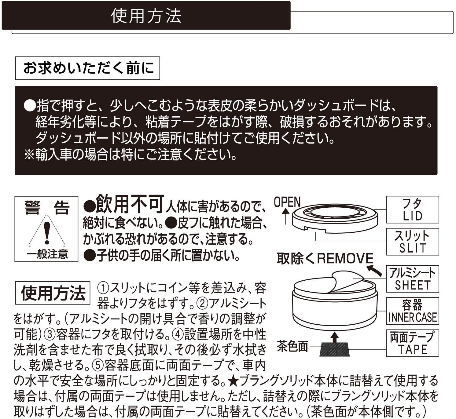 消臭芳香剤 ソリッド 5