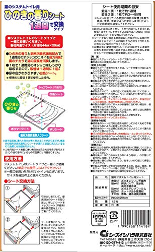 クリーンミュウ 猫のシステムトイレ用 ひのきの香りシート 5