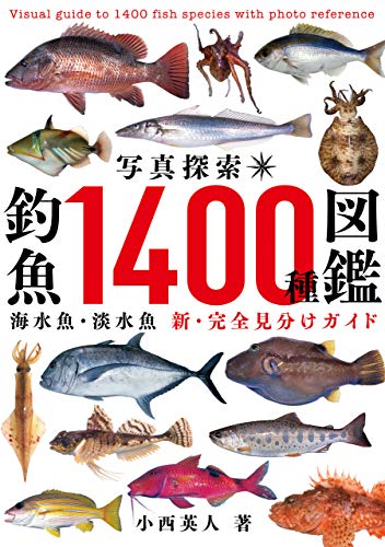 魚図鑑のおすすめ人気ランキング50選 | mybest