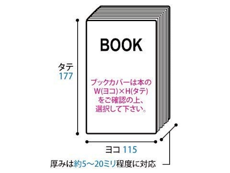 透明ブックカバー 2