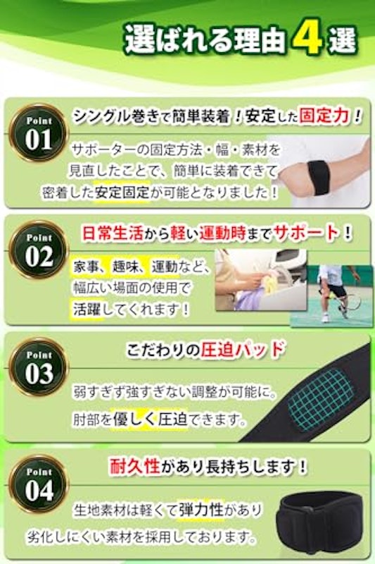 肘サポーター 4