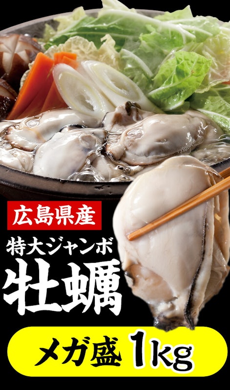 ジャンボ広島カキ 7