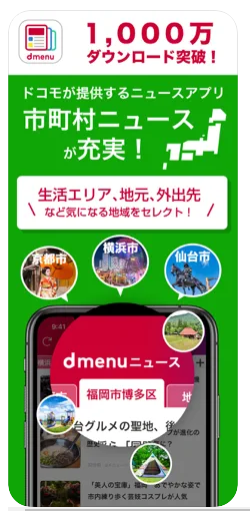 ニュースアプリのおすすめ人気ランキング15選 Mybest