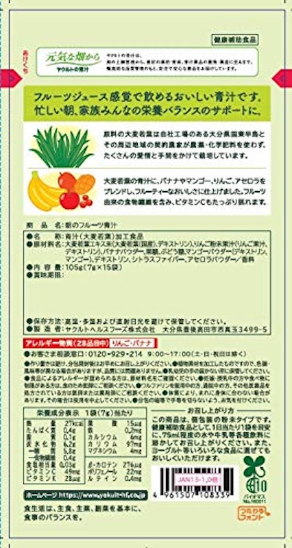 朝のフルーツ青汁 2