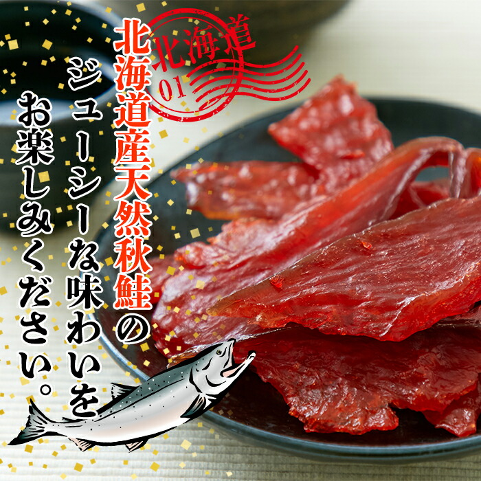 鮭とば 170g 2
