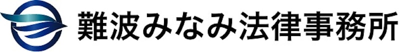 難波みなみ法律事務所 1