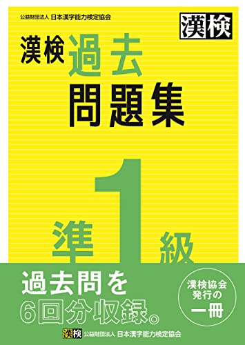 漢検本 244d52f39428220945c822fe9d0f9b