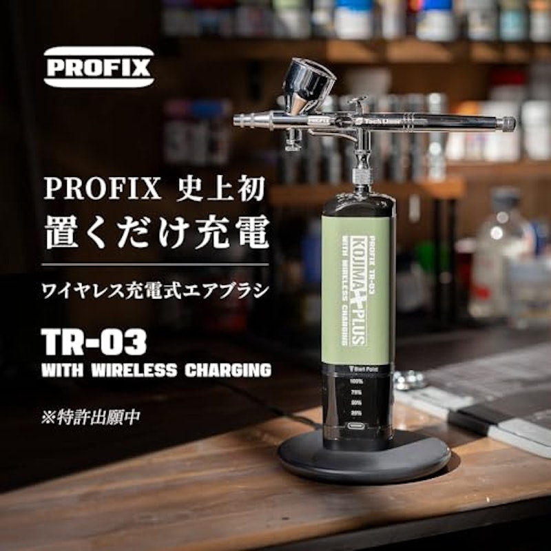 充電式エアブラシセット 2