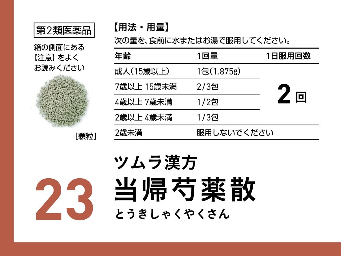 ツムラ漢方当帰芍薬散料エキス顆粒 3